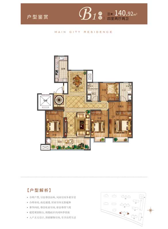 泓尚·華府B1戶型 建面140.92㎡