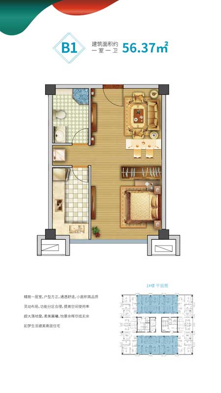 臨沂錦繡外灘·水岸御景 B1戶(hù)型