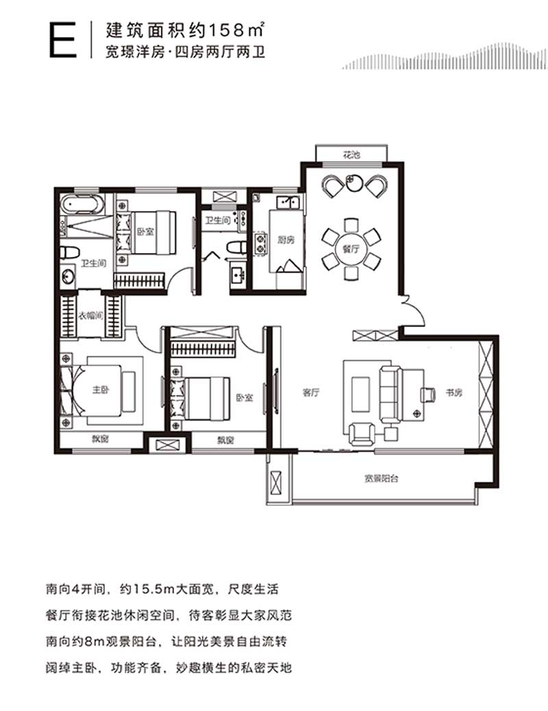 儒辰璟宸府E戶型 四室兩廳兩衛(wèi) 158㎡