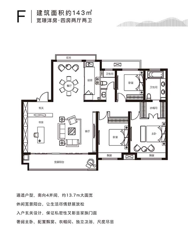 儒辰璟宸府F戶型 四室兩廳兩衛(wèi) 143㎡