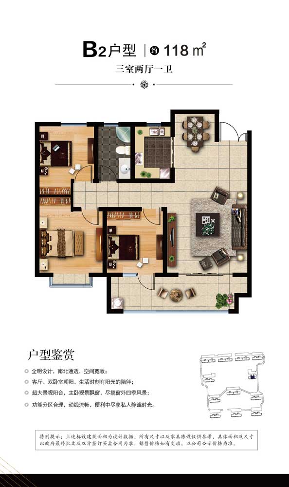 阜豐瀾岸B2戶型-建面118㎡