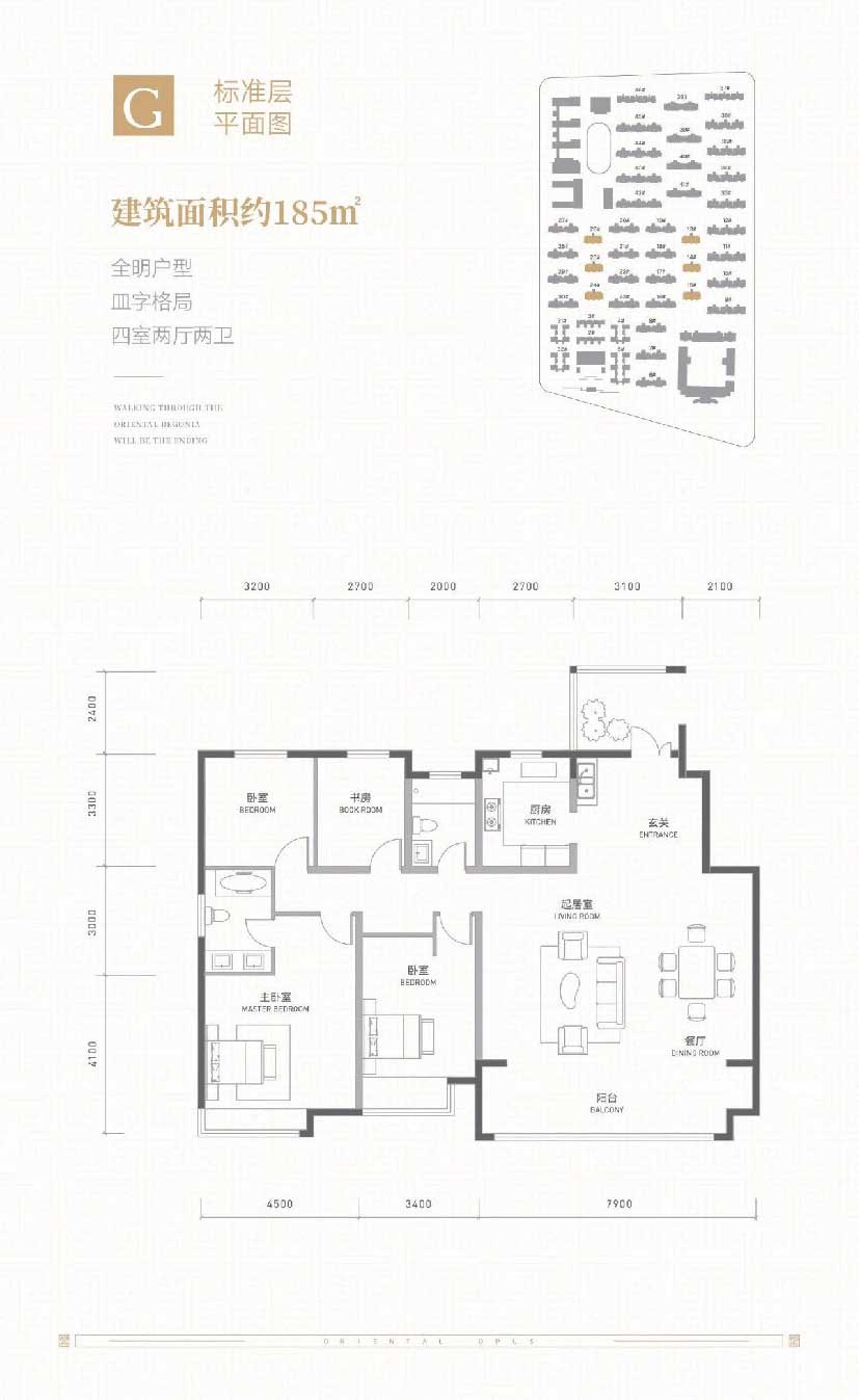 奧德·海棠 洋房G戶型