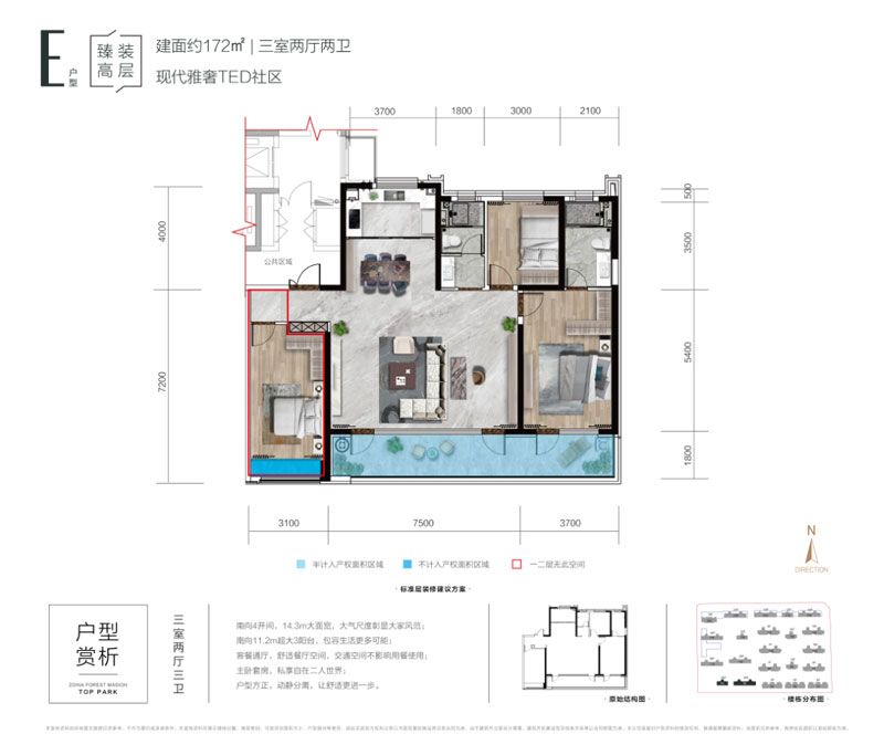 中南·林樾E戶型 172㎡ 三室兩廳兩衛(wèi)