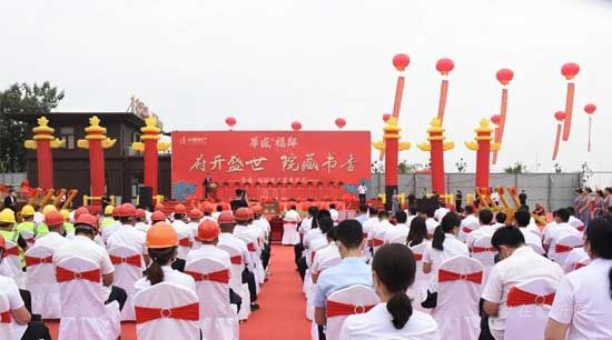 ├府開盛世 院藏書香┤華盛·福邸盛大開工奠基