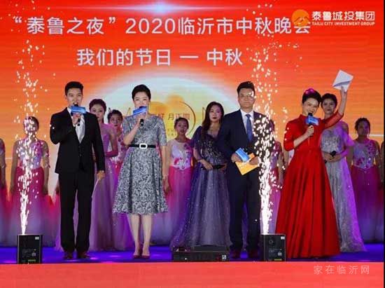 花好月圓，濃情禧玥——“泰魯之夜”2020臨沂市中秋晚會(huì)絢麗綻放