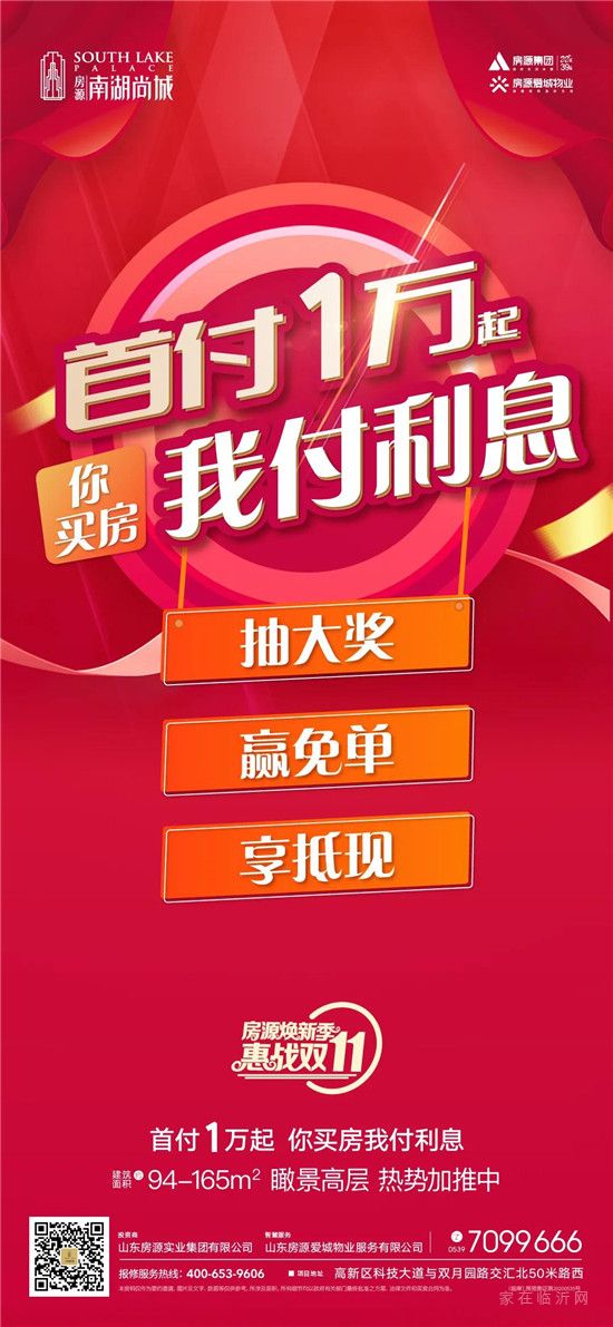 鉅惠狂歡 南湖尚城雙十一幸福安家