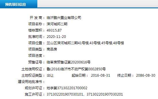 11月中旬臨沂共25項目獲預(yù)售證，共批準52棟樓