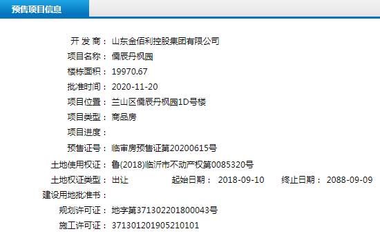 11月中旬臨沂共25項目獲預(yù)售證，共批準52棟樓