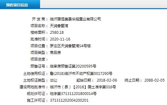 11月中旬臨沂共25項目獲預(yù)售證，共批準52棟樓