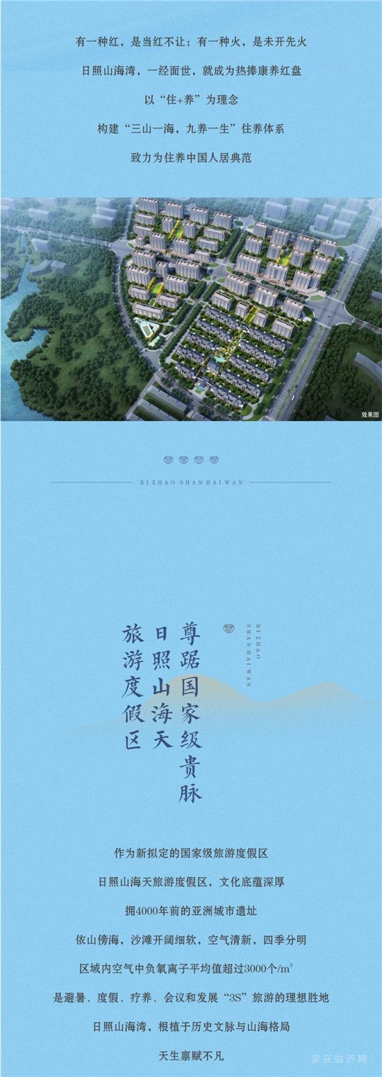 日照山海灣|住養(yǎng)生活小鎮(zhèn)，開盤誠邀共鑒