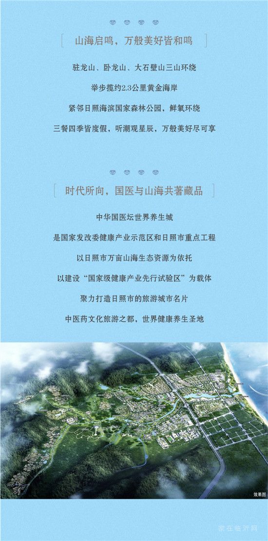 日照山海灣 | 萬畝配套，啟幕住養(yǎng)中國大理想