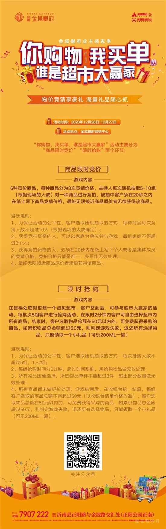 房源·金域樾府| 超市大贏家，0元掃貨瘋狂任性購，震撼開搶!