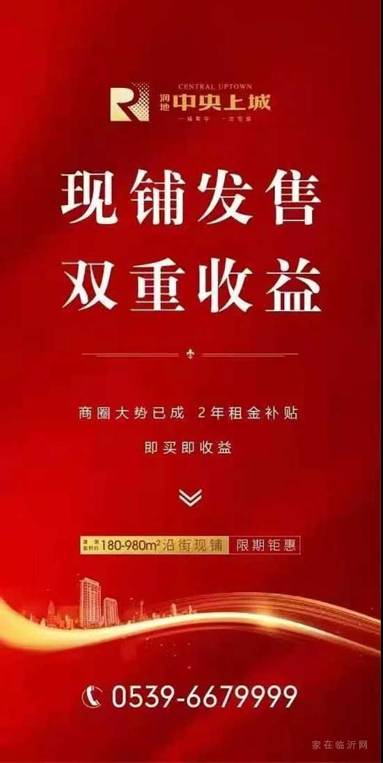 潤地中央上城 | 商圈大勢已成，2年租金補(bǔ)貼，即買即收益！