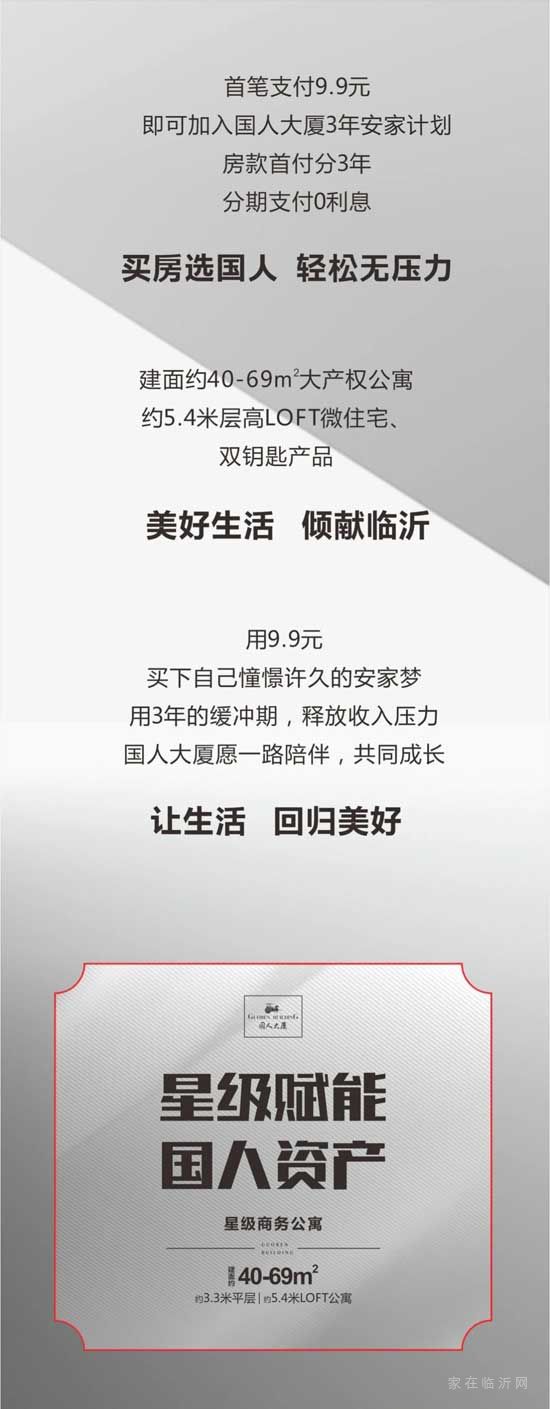 國人大廈9.9元3年安家計劃，生猛來襲！新春購房季，國人有心意！