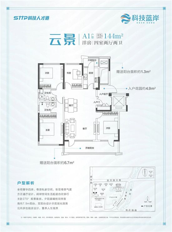 【科技藍(lán)岸】 龍湖公園+高新核芯腹地 3月20日即將耀世開盤