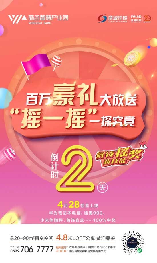 4月28日，百萬豪禮大放送，快來“搖啊搖”