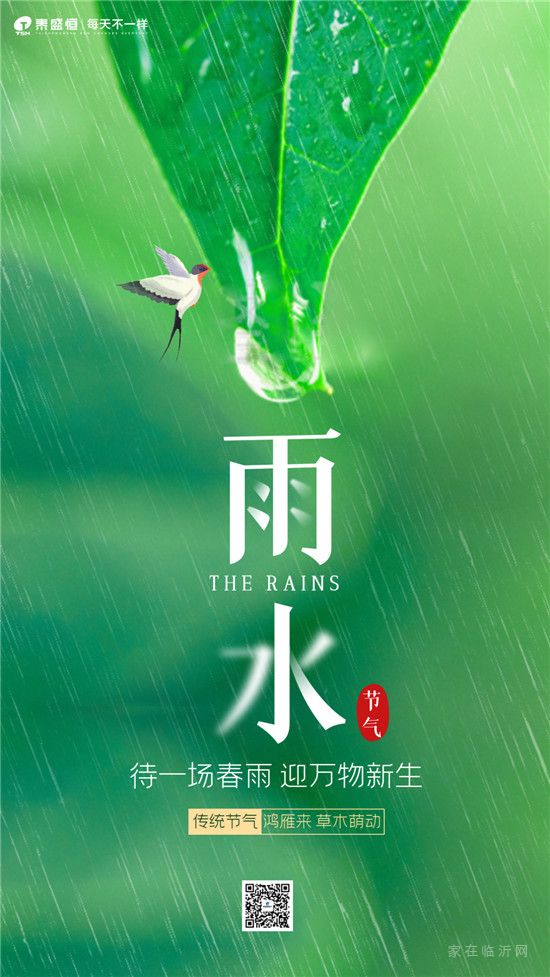 雨水 | 待一場春雨，迎萬物新生