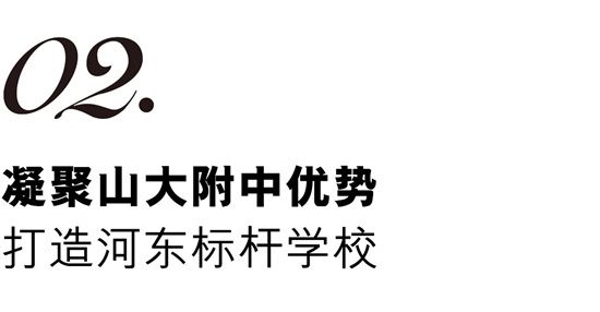 正式簽約丨山大附中落戶臨沂